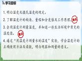 (2024)人教版物理八年級上冊(3-1)溫度PPT課件