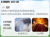 (2024)人教版物理八年級上冊(3-1)溫度PPT課件