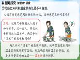 (2024)人教版物理八年級上冊(3-1)溫度PPT課件