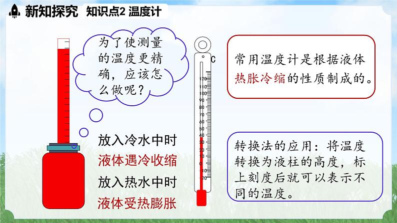 (2024)人教版物理八年级上册(3-1)温度PPT课件07