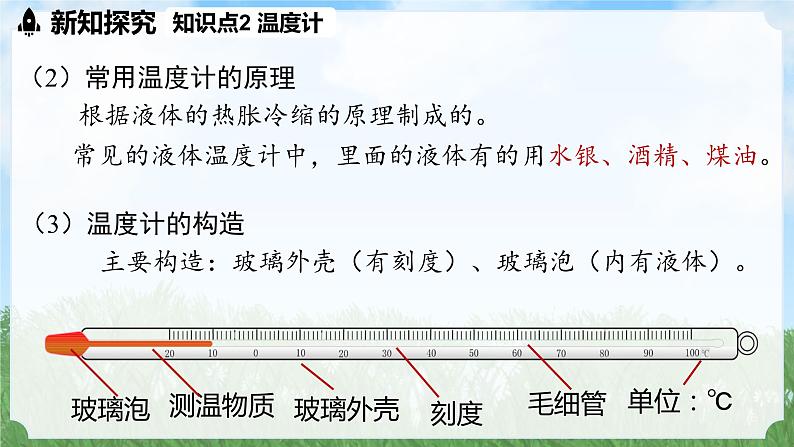 (2024)人教版物理八年级上册(3-1)温度PPT课件08