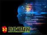 (2024)人教版物理八年级上册(3-2)融化与凝固PPT课件
