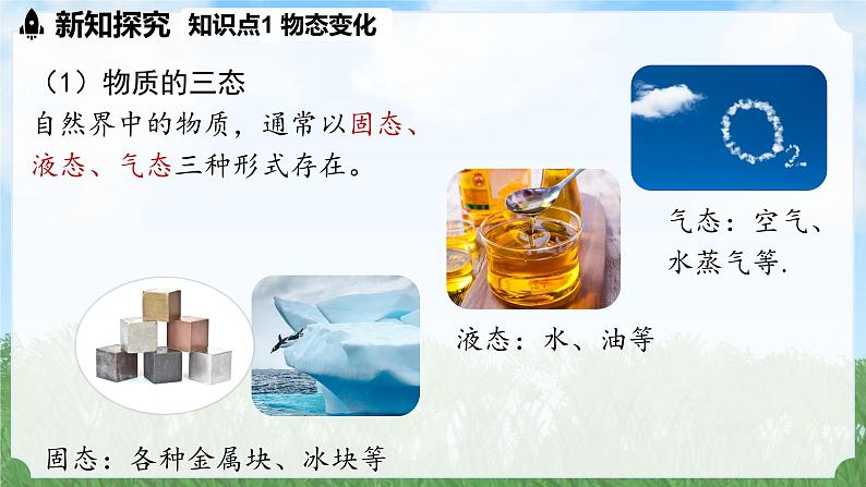 (2024)人教版物理八年级上册(3-2)融化与凝固PPT课件04