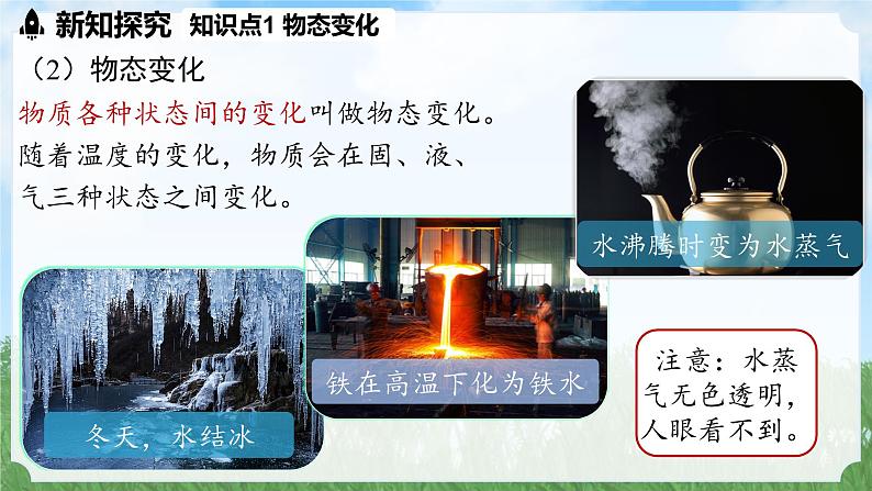 (2024)人教版物理八年级上册(3-2)融化与凝固PPT课件05