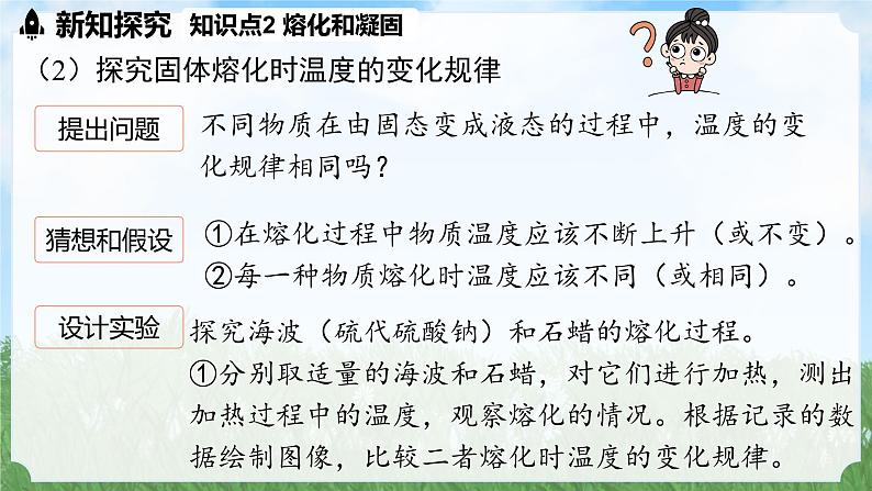 (2024)人教版物理八年级上册(3-2)融化与凝固PPT课件07