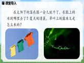 (2024)人教版物理八年级上册(3-3)汽化与液化PPT课件