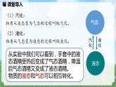 (2024)人教版物理八年级上册(3-3)汽化与液化PPT课件