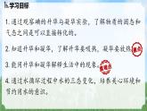 (2024)人教版物理八年级上册(3-4)升华与凝华PPT课件