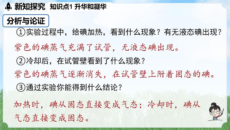 (2024)人教版物理八年级上册(3-4)升华与凝华PPT课件06