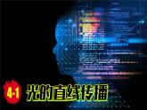 (2024)人教版物理八年級(jí)上冊(cè)(4-1)光的直線傳播PPT課件