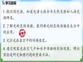 (2024)人教版物理八年級(jí)上冊(cè)(4-1)光的直線傳播PPT課件