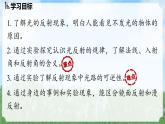 (2024)人教版物理八年级上册(4-2)光的反射PPT课件