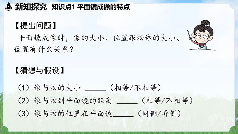 (2024)人教版物理八年级上册(4-3)平面镜成像PPT课件第6页