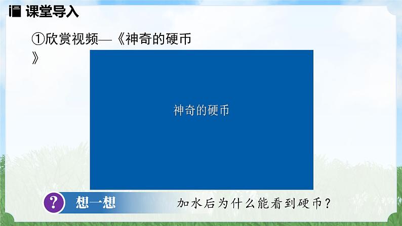 (2024)人教版物理八年级上册(4-4)光的折射PPT课件03