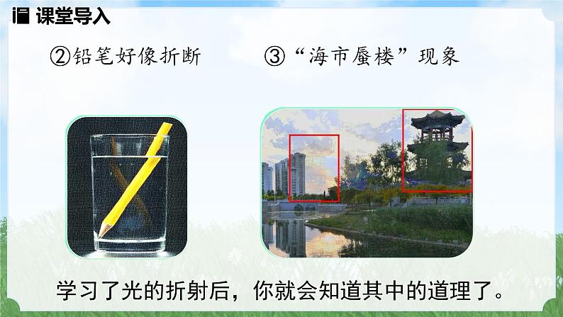 (2024)人教版物理八年级上册(4-4)光的折射PPT课件04