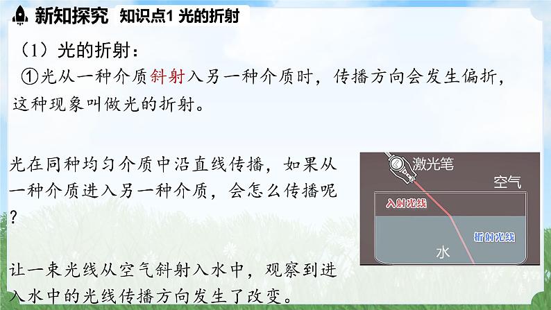 (2024)人教版物理八年级上册(4-4)光的折射PPT课件05