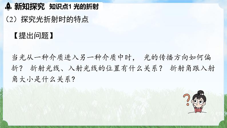 (2024)人教版物理八年级上册(4-4)光的折射PPT课件07