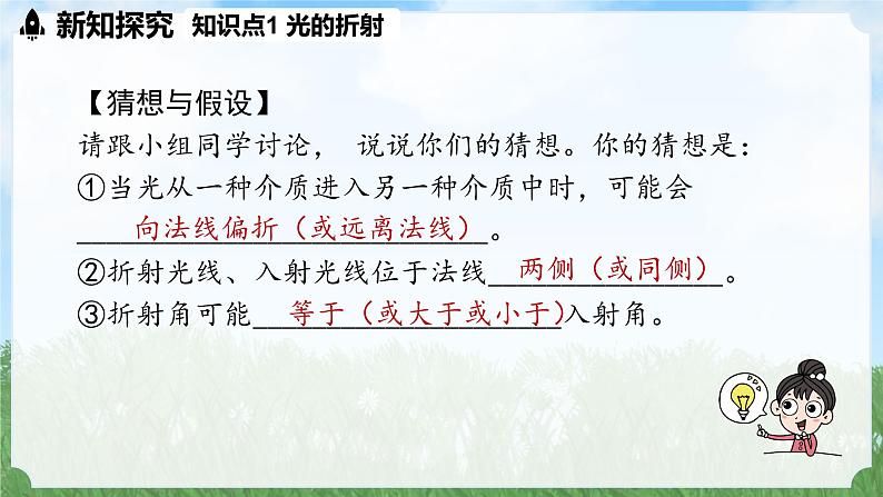 (2024)人教版物理八年级上册(4-4)光的折射PPT课件08