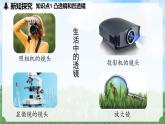 (2024)人教版物理八年级上册(5-1)透镜PPT课件