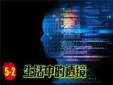 (2024)人教版物理八年级上册(5-2)生活中的透镜PPT课件