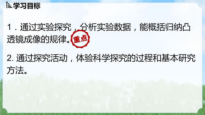 (2024)人教版物理八年级上册(5-3)凸透镜成像的规律PPT课件02