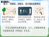 (2024)人教版物理八年级上册(5-3)凸透镜成像的规律PPT课件
