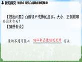 (2024)人教版物理八年级上册(5-3)凸透镜成像的规律PPT课件
