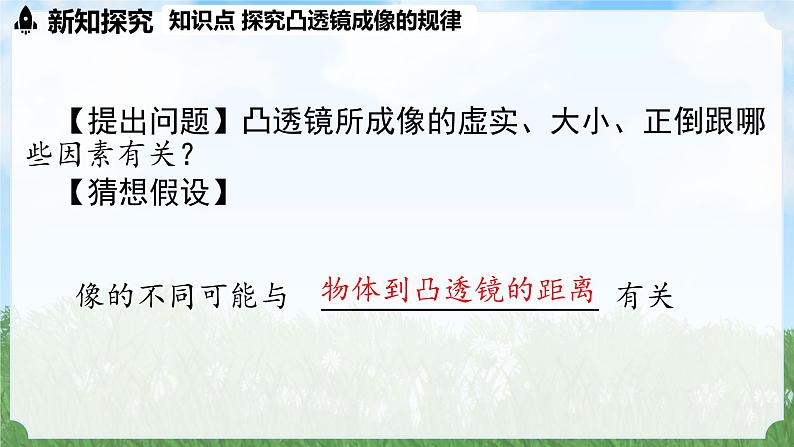 (2024)人教版物理八年级上册(5-3)凸透镜成像的规律PPT课件04