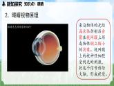 (2024)人教版物理八年级上册(5-4)眼睛和眼镜PPT课件