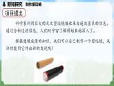 (2024)人教版物理八年级上册(5-5)跨学科实践：制作望远镜PPT课件