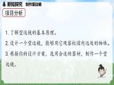 (2024)人教版物理八年级上册(5-5)跨学科实践：制作望远镜PPT课件