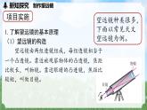 (2024)人教版物理八年级上册(5-5)跨学科实践：制作望远镜PPT课件