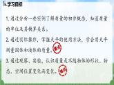 (2024)人教版物理八年级上册(6-1)质量PPT课件