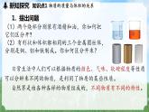 (2024)人教版物理八年级上册(6-2)密度PPT课件