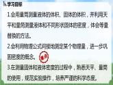 (2024)人教版物理八年级上册(6-3)测量固体和液体的密度PPT课件