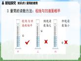 (2024)人教版物理八年级上册(6-3)测量固体和液体的密度PPT课件