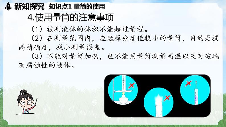 (2024)人教版物理八年级上册(6-3)测量固体和液体的密度PPT课件06