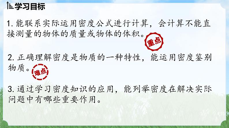 (2024)人教版物理八年级上册(6-4)密度的应用PPT课件02