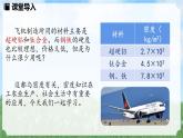 (2024)人教版物理八年级上册(6-4)密度的应用PPT课件