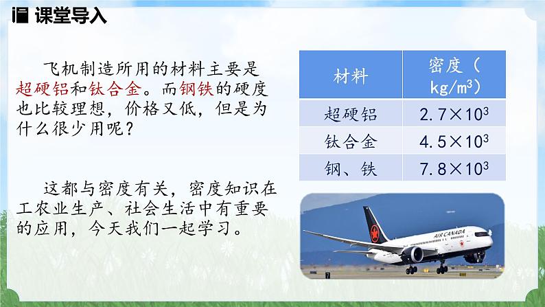 (2024)人教版物理八年级上册(6-4)密度的应用PPT课件03