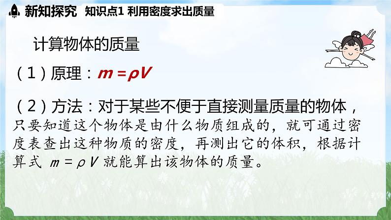 (2024)人教版物理八年级上册(6-4)密度的应用PPT课件04