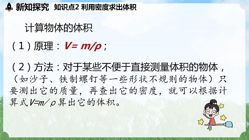 (2024)人教版物理八年级上册(6-4)密度的应用PPT课件06