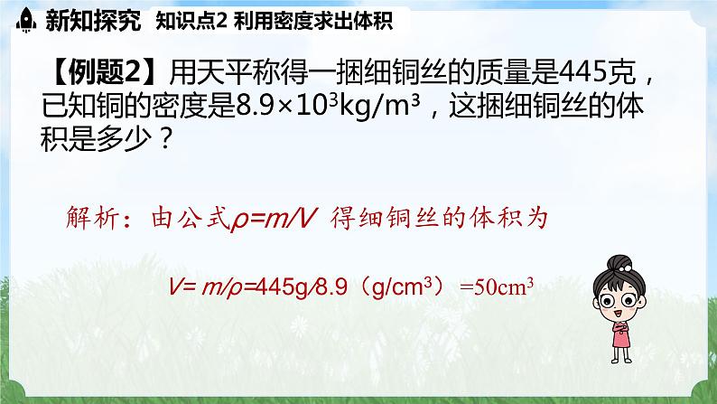 (2024)人教版物理八年级上册(6-4)密度的应用PPT课件07