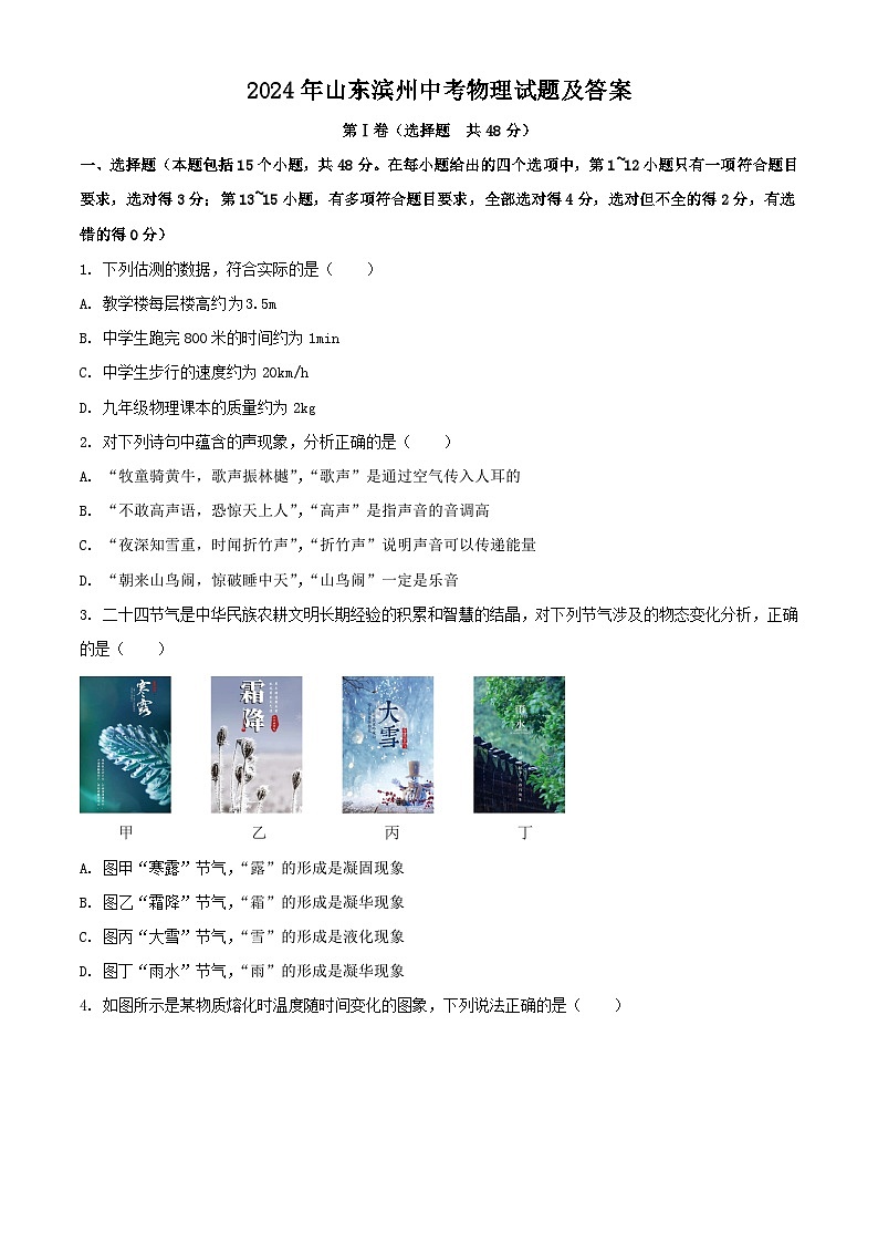 2024年山东滨州中考物理试题及答案第1页