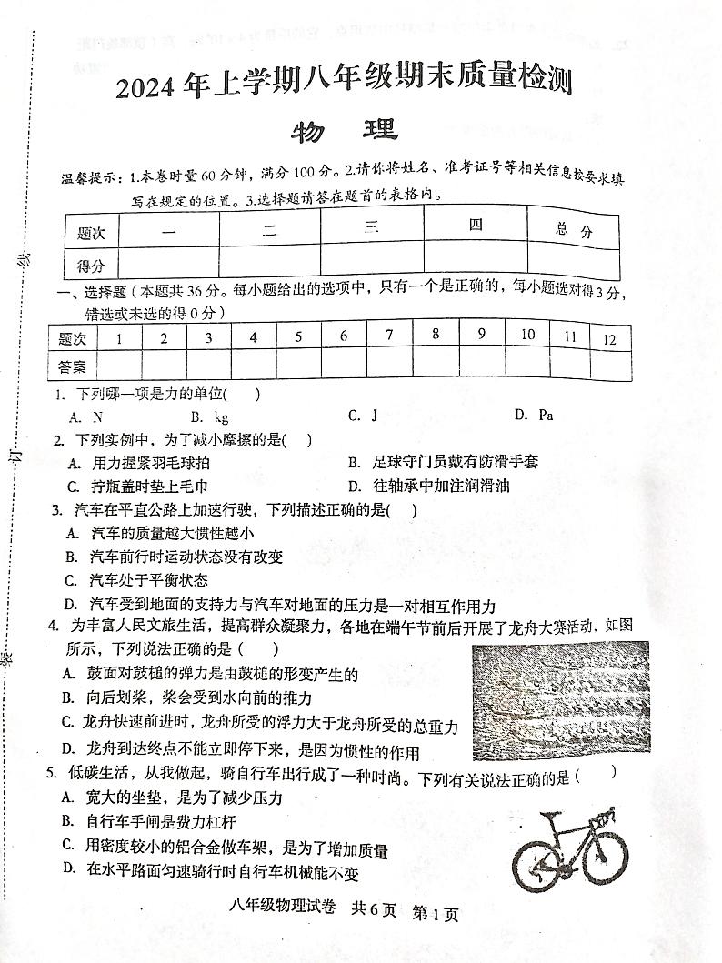 湖南省娄底市2023-2024学年八年级下学期6月期末物理试题第1页