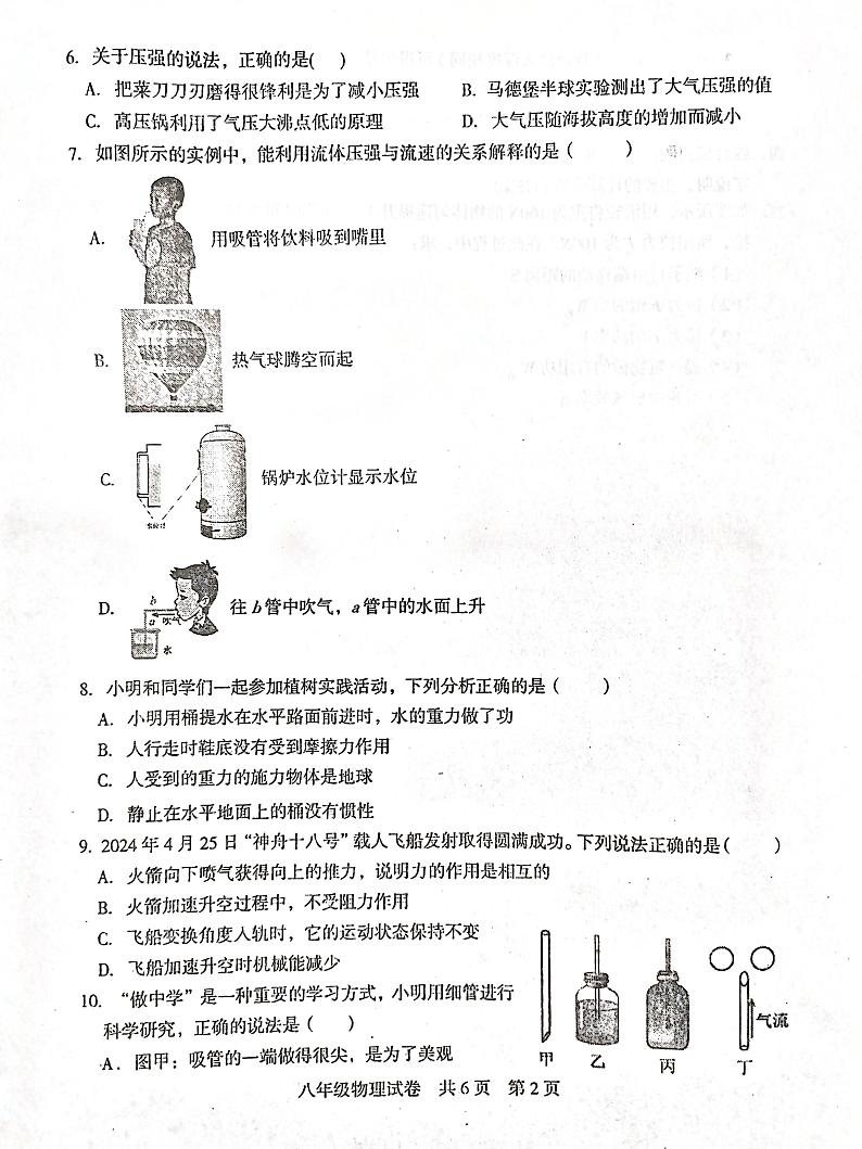 湖南省娄底市2023-2024学年八年级下学期6月期末物理试题第2页