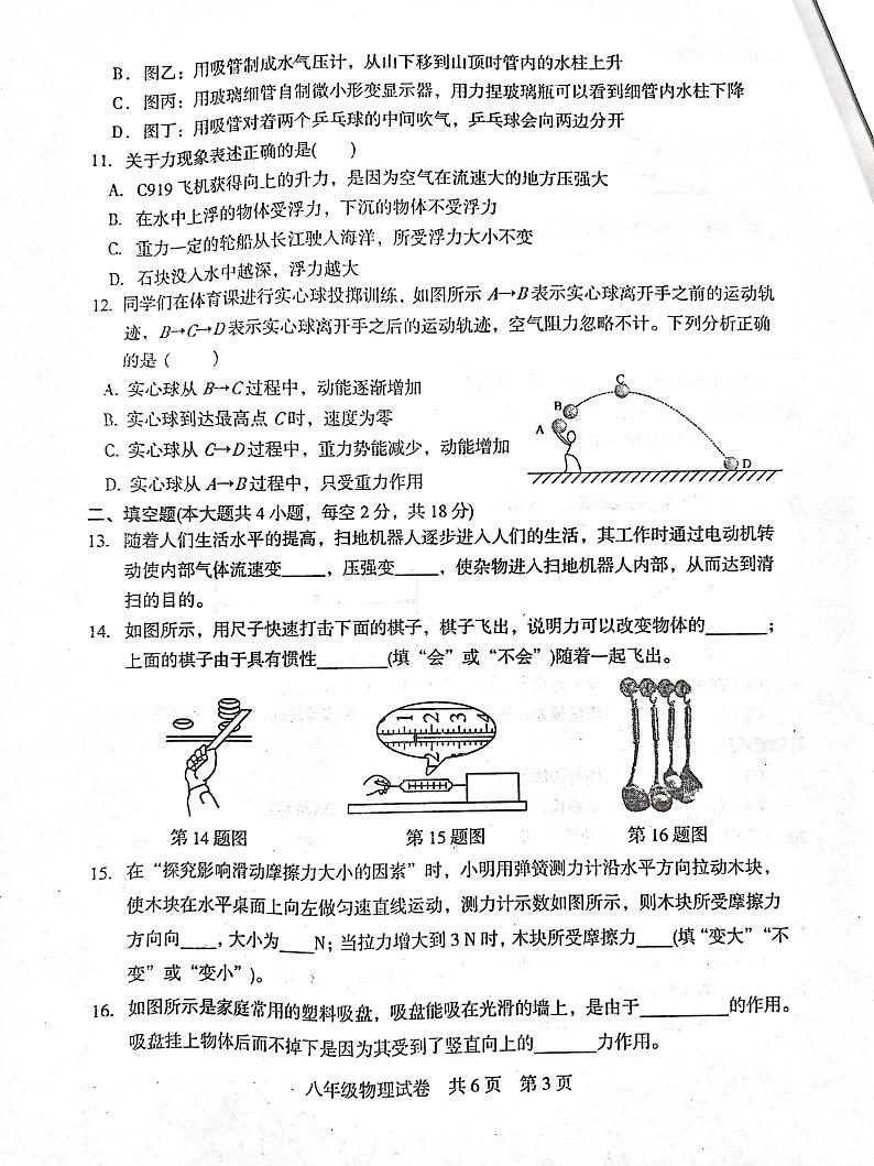 湖南省娄底市2023-2024学年八年级下学期6月期末物理试题第3页