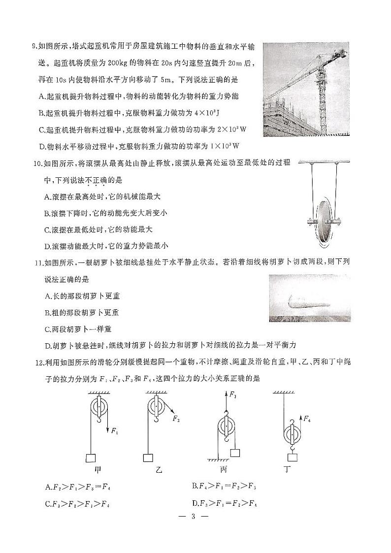 湖北省武汉市江汉区2023_2024学年八年级下学期期末考试物理试题第3页