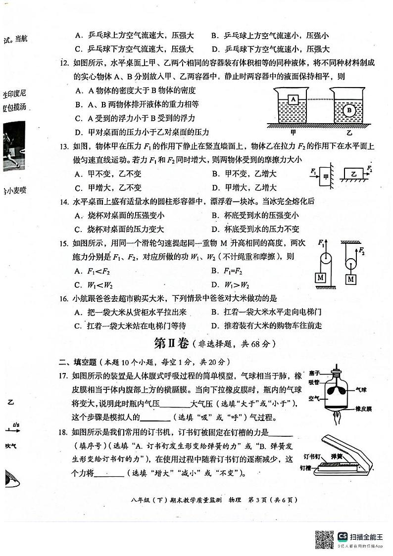 四川省绵阳市2023-2024学年八年级下学期6月期末物理试题第3页