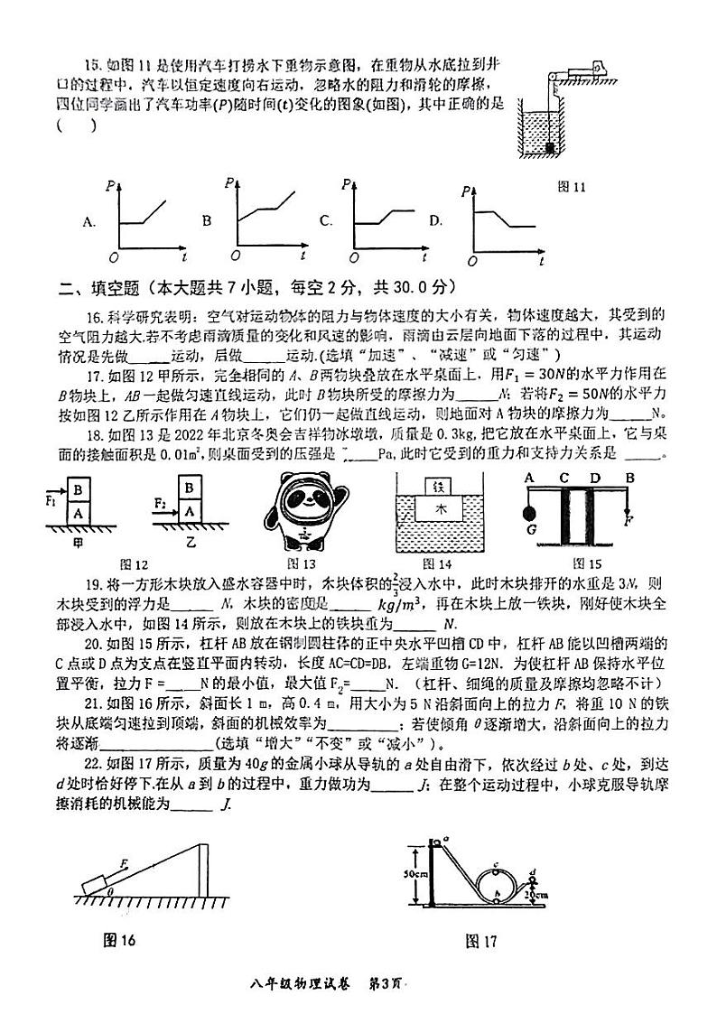 安徽省安庆市太湖县2023-2024学年八年级下学期期末考试物理试题03